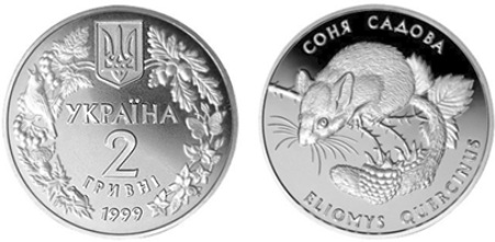 Соня садова (н)